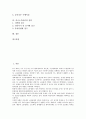 [중국노무관리][중국][노무][중국노무관리 성격][중국노무관리 방식][중국노무관리 노동법]중국노무관리의 성격, 중국노무관리의 방식, 중국노무관리의 노동법, 중국노무관리의 근로시간, 중국노무관리의 전략 3페이지