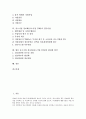 중소기업 정보화(중소기업 IT화)의 성격, 기준모델, 중소기업 정보화(중소기업 IT화)의 교육, 자금지원, 중소기업 정보화(중소기업 IT화)의 정부사업, 향후 중소기업 정보화(중소기업 IT화)의 활성화 방안 분석 2페이지