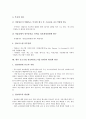 중소기업 정보화(중소기업 IT화)의 성격, 기준모델, 중소기업 정보화(중소기업 IT화)의 교육, 자금지원, 중소기업 정보화(중소기업 IT화)의 정부사업, 향후 중소기업 정보화(중소기업 IT화)의 활성화 방안 분석 9페이지