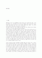[중소기업평가][중소기업][기업][기술평가][정보시스템평가][컨소시엄시범사업평가]중소기업의 기술평가, 중소기업의 정보시스템평가, 중소기업의 컨소시엄시범사업평가, 중소기업의 공동브랜드사업평가 분석 2페이지