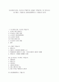 [기업조직][기업][조직][토요타 기업조직][AT&T 기업조직][선 마이크로 시스템즈 기업조직]토요타(도요타, 도요다) 기업조직, AT&T 기업조직, 선 마이크로 시스템즈 기업조직, HP(휴렛팩커드) 기업조직 분석 1페이지