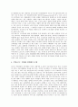 [기업조직][기업][조직][토요타 기업조직][AT&T 기업조직][선 마이크로 시스템즈 기업조직]토요타(도요타, 도요다) 기업조직, AT&T 기업조직, 선 마이크로 시스템즈 기업조직, HP(휴렛팩커드) 기업조직 분석 10페이지