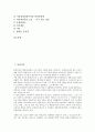 [통상][통상임금][통상산업][국제통상][한미통상관계][한중통상관계][임금][산업][한미][한중]통상임금, 통상산업, 국제통상, 한미통상관계(한국과 미국의 통상관계), 한중통상관계(한국과 중국의 통상관계) 분석 2페이지
