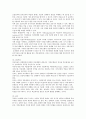 로이의 간호이론 검토 3페이지