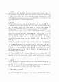 면역에 대한 연구 2페이지