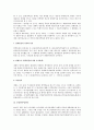 면역에 대한 연구 4페이지