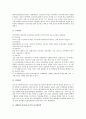 면역에 대한 연구 5페이지