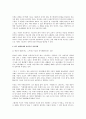 민족정신의학 차원에서 본 정신질환 2페이지