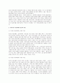 서양과 비서양적 의료체계의 강약점 분석 2페이지