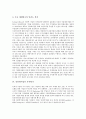 [기업][가치평가][회사정리기업][코스닥기업][벤처기업][인터넷기업]회사정리기업(법정관리기업)의 가치평가, 코스닥기업의 가치평가, 벤처기업의 가치평가, 인터넷기업의 가치평가, 기업연수의 가치평가 분석 10페이지