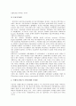 [대기업][기업][경영목표][소유구조][조직개혁][성장연합][연봉제도]대기업의 역사, 대기업의 경영목표, 대기업의 소유구조, 대기업의 조직개혁, 대기업의 성장연합, 대기업의 연봉제도, 대기업의 인센티브제도 14페이지