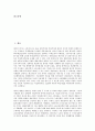 [대우][대우그룹][대우건설][대우조선][쉐보레][GM대우][대우자동차][그룹][건설][조선][자동차]대우그룹, 대우건설, 대우조선, 쉐보레(GM대우, 대우자동차) 분석(대우, 대우그룹, 대우건설, 대우조선, 쉐보레) 2페이지