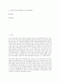 [대우조선][대우][대우조선 워크아웃][대우조선 현황][노동강도][근골격계 직업병]대우조선의 워크아웃, 대우조선의 현황, 대우조선의 노동강도, 대우조선의 근골격계 직업병, 향후 대우조선의 대응 방안 분석 2페이지