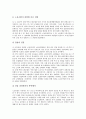 [롯데호텔][롯데][롯데호텔 역사][롯데호텔 구성][롯데호텔 파업][롯데호텔 노동조합 설립변경]롯데호텔의 역사, 롯데호텔의 구성, 롯데호텔의 파업, 롯데호텔의 노동조합 설립변경, 롯데호텔의 회의시설 분석 4페이지
