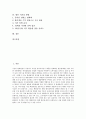 [미샤][미샤 성공요인][미샤 브랜드소개][미샤 광고][미샤 마케팅믹스][향후 미샤 방향][브랜드][광고][마케팅믹스]미샤의 성공요인, 미샤의 브랜드소개, 미샤의 광고, 미샤의 마케팅믹스, 향후 미샤의 방향 분석 2페이지