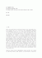 벤처캐피탈(모험자본)의 특성, 기능, 벤처캐피탈(모험자본)의 구조, 벤처캐피탈(모험자본)의 직접투자, 벤처캐피탈(모험자본)의 앤젤투자, 벤처캐피탈(모험자본)의 정부지원, 벤처캐피탈(모험자본)의 자금조달 사례 2페이지