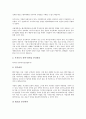 벤처캐피탈(모험자본)의 특성, 기능, 벤처캐피탈(모험자본)의 구조, 벤처캐피탈(모험자본)의 직접투자, 벤처캐피탈(모험자본)의 앤젤투자, 벤처캐피탈(모험자본)의 정부지원, 벤처캐피탈(모험자본)의 자금조달 사례 9페이지