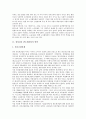 [삼성전자]삼성전자 반도체산업의 연혁, 삼성전자 반도체산업의 요인, 삼성전자 반도체산업의 메모리제품, 삼성전자 반도체산업의 연구개발, 삼성전자 반도체산업의 쟁점, 향후 삼성전자 반도체산업의 개선 과제 3페이지