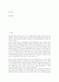 [소주광고][소주][광고][소주광고 역사][소주광고 목표][소주광고 사례][소주광고 매체전략]소주광고의 역사, 소주광고의 목표, 소주광고의 사례, 소주광고의 매체전략 분석(소주광고, 소주, 광고, 소주광고 역사) 2페이지