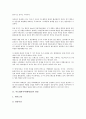 [아모레퍼시픽][태평양][경영][기업]아모레퍼시픽(태평양)의 경영, 아모레퍼시픽(태평양)의 인사제도, 아모레퍼시픽(태평양)의 생산, 아모레퍼시픽(태평양)의 아웃소싱, 아모레퍼시픽(태평양)의 화장품(라네즈) 분석 4페이지