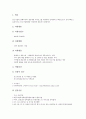 인터넷 홍보(인터넷 PR)의 유형, 특징, 인터넷 홍보(인터넷 PR)의 현황, 매출, 인터넷 홍보(인터넷 PR)의 회원, 인터넷 홍보(인터넷 PR)의 지원, 인터넷 홍보(인터넷 PR)의 효과, 인터넷 홍보(인터넷 PR)의 전략 10페이지