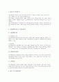 인터넷창업(온라인창업)의 성장과정, 경쟁사, 인터넷창업(온라인창업)의 성공요인, 인터넷창업(온라인창업) 재무제표, 인터넷창업(온라인창업) 사례1(인터넷학습방), 인터넷창업(온라인창업) 사례2(비디오대여점) 7페이지