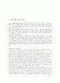 [기업][일본][미국][한국][캐논][소니][IBM][HP][LG]일본 기업 캐논(Canon), 일본 기업 소니(Sony), 미국 기업 IBM(아이비엠), 미국 기업 HP(휴렛팩커드), 한국 기업 LG, 한국 기업 삼성(Samsung) 분석 2페이지