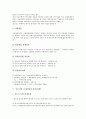 중소기업 조세지원의 세법, 중소기업 조세지원의 학술연구용품, 중소기업 조세지원의 성실신고사업자, 중소기업 조세지원 출자(出資), 중소기업 조세지원 세금계산서, 중소기업 조세지원 기술집약형 창업중소기업 8페이지