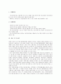 [중소기업]중소기업의 의미, 중소기업의 의의, 중소기업의 근로자임금, 중소기업의 근로자제도, 중소기업의 근로시간단축지원금, 중소기업의 상시근로자, 향후 중소기업의 안정화 방향, 중소기업 관련 시사점 분석 13페이지