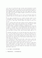 [중소기업][기업][근로시간단축지원금]중소기업의 범위, 중소기업의 사회환경, 중소기업의 규모, 중소기업의 근로시간단축지원금, 중소기업의 매출액, 중소기업의 고유업종제도, 중소기업의 직업훈련컨소시엄 분석 8페이지