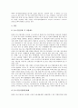 [중소기업][기업][정보화][마케팅활동][마케팅][국가별 사례]중소기업의 특징, 중소기업의 필요성, 중소기업의 정보화, 중소기업의 영향력, 중소기업의 마케팅활동, 중소기업의 국가별 사례, 중소기업의 전망 분석 11페이지