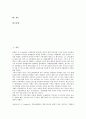 중소유통업체(중소유통업)의 개념, 중소유통업체(중소유통업)의 정책기조, 중소유통업체(중소유통업)의 프랜차이즈산업, 향후 중소유통업체(중소유통업)의 발전 방안, 중소유통업체(중소유통업)의 전망 분석 2페이지