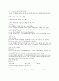 지역중소기업(지방중소기업)의 구조변화, 지역중소기업(지방중소기업)의 세금, 지역중소기업(지방중소기업)의 자금지원, 지역중소기업(지방중소기업)의 문제점, 향후 지역중소기업(지방중소기업)의 내실화 과제 5페이지