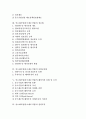 중소제조업(중소제조기업) 제조물책임법(PL법), 정보화, 중소제조업(중소제조기업) 산업공동화, 해외이전 동향 및 요인, 중소제조업(중소제조기업) 설비투자, 인적자원, 향후 중소제조업(중소제조기업) 경기전망 2페이지