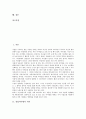 [창업아이템][창업][창업아이템 의의][창업아이템 선정][유망업종]창업아이템의 의의, 창업아이템의 선정, 창업아이템의 유망업종, 창업아이템의 고려사항, 창업아이템의 사례, 창업아이템의 발굴 전략 분석 2페이지