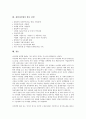 [창업아이템][창업][창업아이템 의의][창업아이템 선정][유망업종]창업아이템의 의의, 창업아이템의 선정, 창업아이템의 유망업종, 창업아이템의 고려사항, 창업아이템의 사례, 창업아이템의 발굴 전략 분석 7페이지