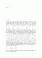 [코카콜라][Coke][콜라][탄산음료][기업]코카콜라(Coke)의 연혁, 코카콜라(Coke)의 성분, 코카콜라(Coke)의 사명, 코카콜라(Coke)의 브랜드, 코카콜라(Coke)의 클래식제품, 코카콜라(Coke)의 광고 분석 2페이지