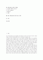 패밀리레스토랑의 개념, 패밀리레스토랑의 성격, 패밀리레스토랑의 서비스평가요인, 패밀리레스토랑의 시장세분화, 패밀리레스토랑의 소비자조사, 패밀리레스토랑의 마케팅, 향후 패밀리레스토랑의 제고 방안 분석 2페이지