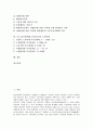 [포스코][포항제철]포스코(포항제철, POSCO)의 특성, 포스코(포항제철, POSCO)의 주요내용, 포스코(포항제철, POSCO)의 상업화, 포스코(포항제철, POSCO)의 관리, 포스코(포항제철, POSCO)의 노사관계 분석 2페이지