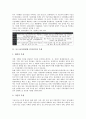 [포스코][포항제철]포스코(포항제철, POSCO)의 특성, 포스코(포항제철, POSCO)의 주요내용, 포스코(포항제철, POSCO)의 상업화, 포스코(포항제철, POSCO)의 관리, 포스코(포항제철, POSCO)의 노사관계 분석 4페이지