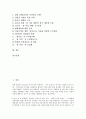 [하이트진로][참이슬]하이트진로(하이트맥주, 조선맥주, 진로) 참이슬의 탄생배경, 하이트진로(하이트맥주, 조선맥주, 진로) 참이슬의 마케팅, 하이트진로(하이트맥주, 조선맥주, 진로) 참이슬의 SWOT 분석 2페이지