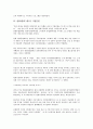 한화(한화그룹)의 회장(김승연), 한화(한화그룹)의 인사제도, 한화(한화그룹)의 기업분할, 한화(한화그룹)의 인터넷사업, 한화(한화그룹)의 복리후생, 한화(한화그룹)의 경영혁신, 한화(한화그룹)의 전략 분석 5페이지