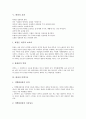 [화장][화장 의미][화장 연혁][화장 소비자 주의사항][화장 효과][화장 미백기능]화장의 의미, 화장의 연혁, 화장의 소비자 주의사항, 화장의 효과, 화장의 미백기능, 화장의 방법, 향후 화장의 제도 방안 분석 9페이지