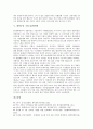 [화학부문 기업][화학][기업][호남섬유화학]화학부문 기업 호남석유화학, 화학부문 기업 GS칼텍스(LG칼텍스), 화학부문 기업 LG화학, 화학부문 기업 금강고려화학(KCC), 화학부문 기업 SK에버텍 분석 4페이지