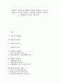 [화장품][화장][위해성][유통구조][수입품][노화방지][미백기능]화장품의 사용목적, 화장품의 위해성, 화장품의 유통구조, 화장품의 수입품, 화장품의 노화방지, 화장품의 미백기능, 화장품의 부작용 사례 분석 1페이지