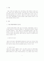 [A+레포트]기업 자원봉사의 중요성과 실태와 문제점 및 개선과제 2페이지
