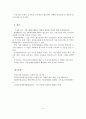 기업 자원봉사활동의 중요성과 문제점 및 개선과제 5페이지