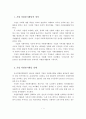 [A+레포트]기업 자원봉사활동의 정의, 실태, 문제점 활성화 방안 2페이지