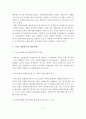 [A+레포트]기업 자원봉사의 필요성, 현황, 문제점, 개선과제 4페이지
