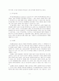 [A+레포트]선택적 복지제도의 개념과 유형 및 발전과정과 적용사례 5페이지